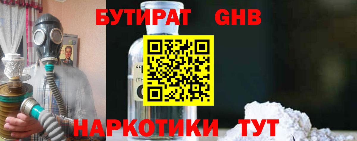 Бутират  Вход с VPN  Каменск-Уральский  Бутират оксана 