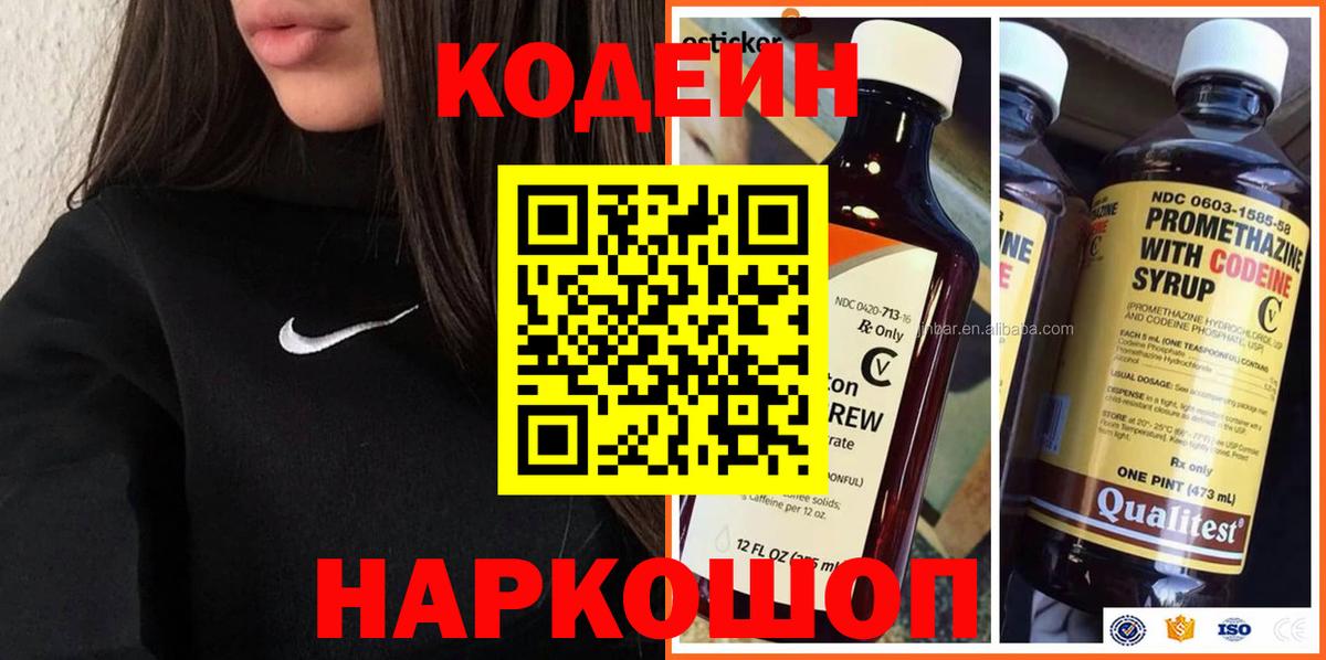 Codein напиток Lean (лин)  Codein напиток Lean (лин)  Каменск-Уральский 