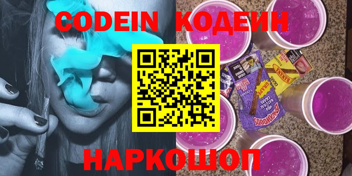 Codein напиток Lean (лин)  Кодеин напиток Lean (лин)  Каменск-Уральский  Вход с VPN 