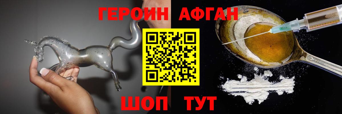 ГЕРОИН Афган Каменск-Уральский