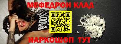 мефедрон Волгодонск