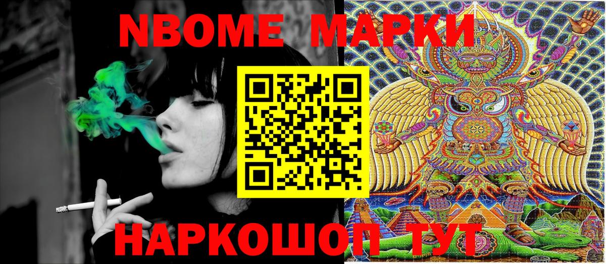 Марки NBOMe 1,8мг Каменск-Уральский