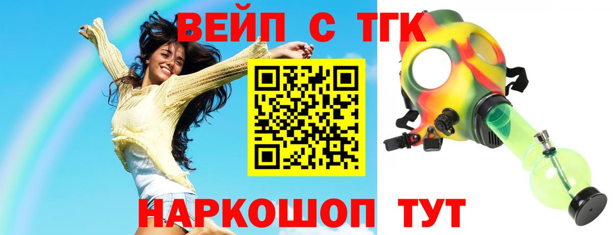 ТГК вейп с тгк  ТГК концентрат  Каменск-Уральский 